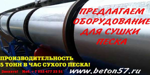 Барабанная сушилка в Москве