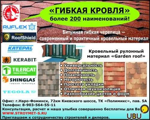 Любые отделочные материалы в Наро-Фоминске фото 4