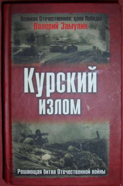 Книга Великая Отечественная в Новосибирске