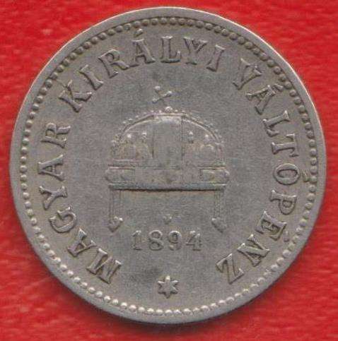 Австро-Венгерская империя Венгрия 10 филлеров 1894 г. в Орле