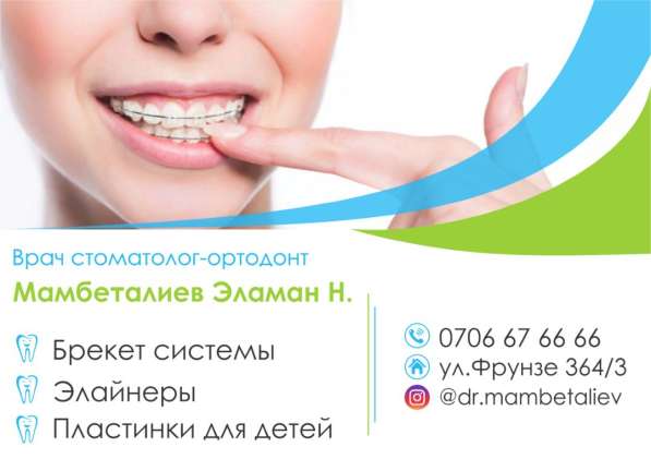 Врач стоматолог-ортодонт! в фото 9