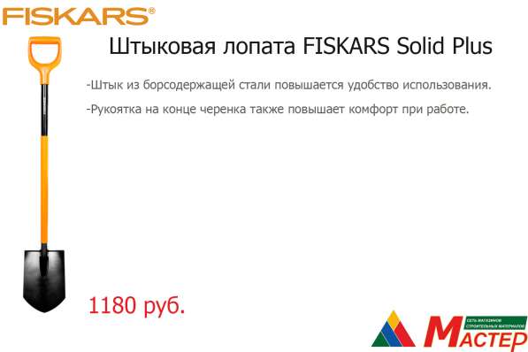 Лопаты садовые fiskars в Евпатории