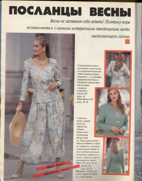 Журнал BURDA MODEN 1990/2 в Москве фото 9