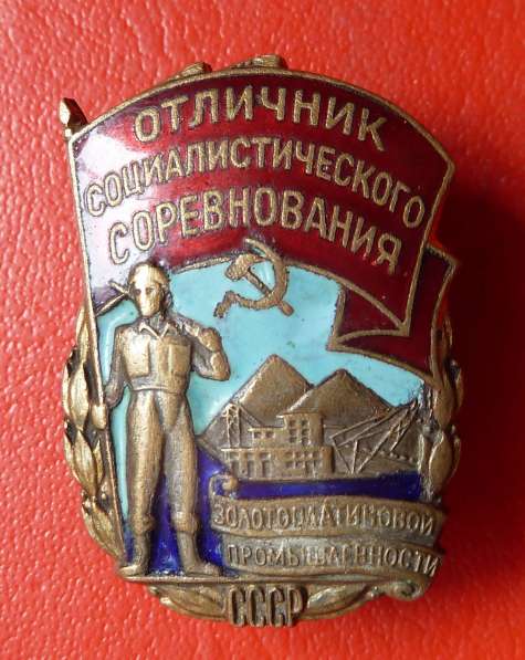 СССР Отличник золотоплатиновой промышленности ОСС в Орле фото 14