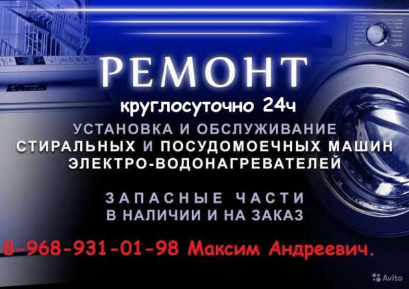Ремонт Стиральных Машин