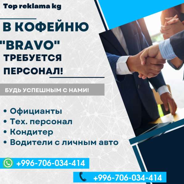 В кофейню BRAVO требуется персонал