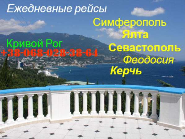Поездки в Крым в 
