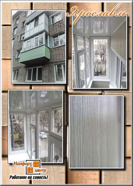 Пластиковые окна. Балконы в Ярославле фото 16