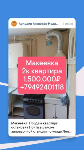 Продам 2к квартиру, р-н почты, Макеевка в фото 11