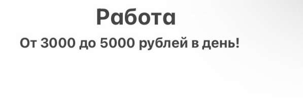 Работа на дому, все очень просто