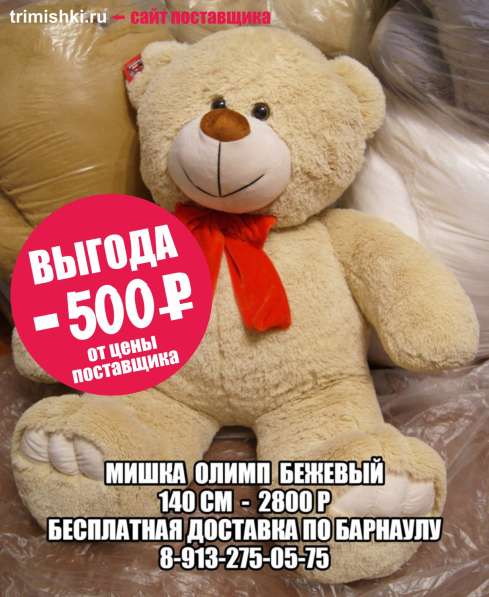Плюшевые медведи / мишки в Барнауле, доставка в Барнауле фото 23