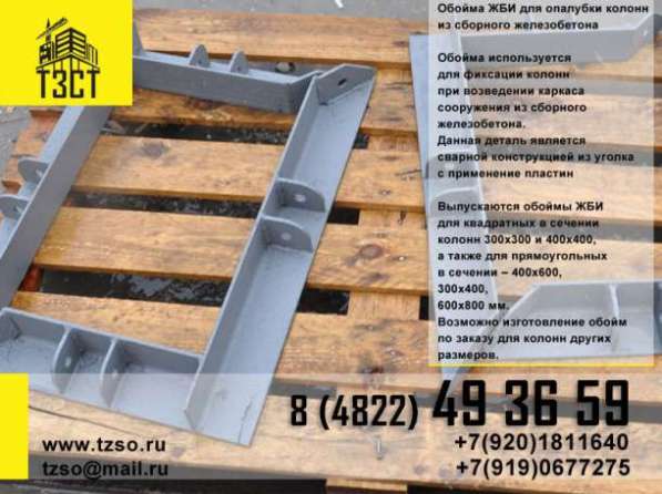 Обойма для монтажа колонн в Москве фото 7