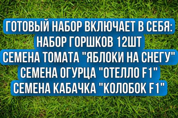 Готовый набор для рассады в Ногинске