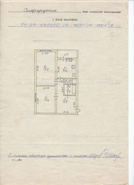 Продажа квартиры в Старой Руссе фото 3