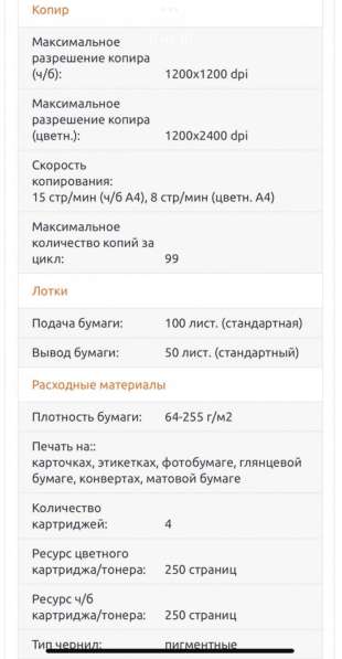 Принтер МФУ Epson Stylus СХ4300 в Феодосии фото 3