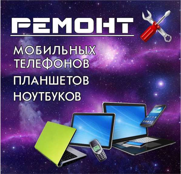 Ремонт смартфонов, компьютеров, фотоаппаратов в Курске фото 3