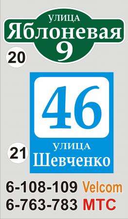 Табличка на дом Минск в фото 7