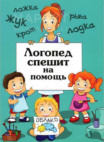Логопед-дефектолог в Саратове фото 5