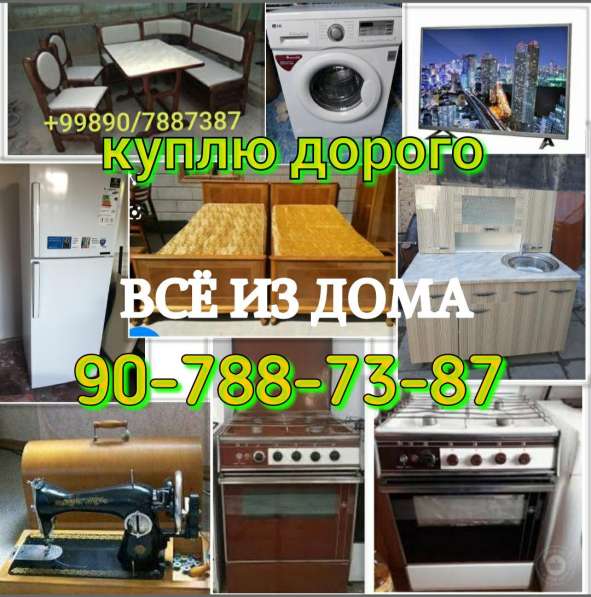 Куплю дорого всё из дома