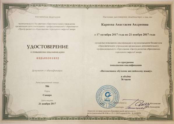 Преподаватель (репетитор) по английскому языку в Самаре фото 18