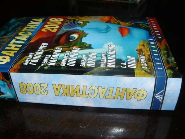 Книга Фантастика 2008