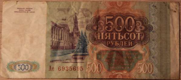 Банкноты 1993 года в Иркутске фото 4