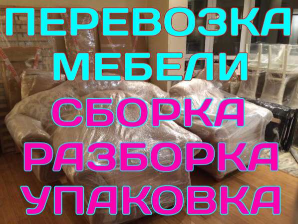 Сборка мебели в Перми