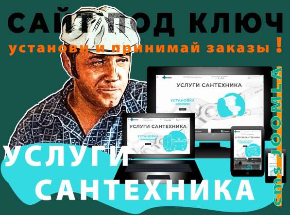 Сайт для ведения сантехнического бизнеса в фото 4