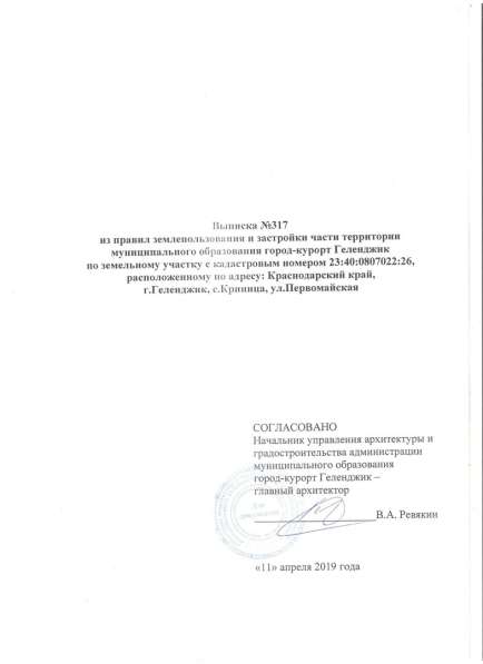 Участок 8сот 200м от моря в Геленджике фото 6