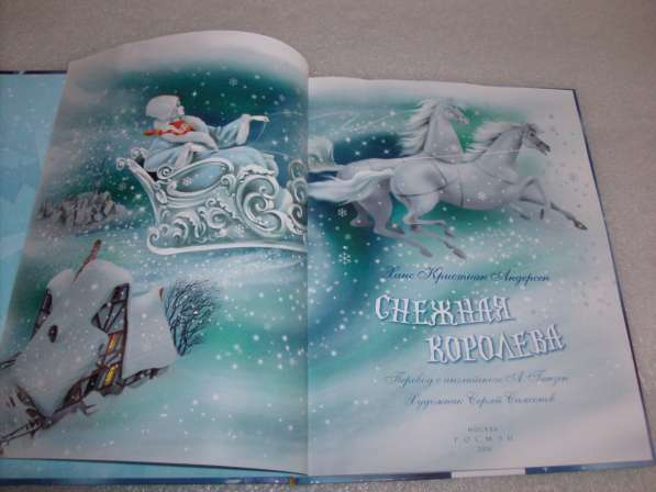 Детская книга с иллюстрациями - Снежная королева в Перми фото 8