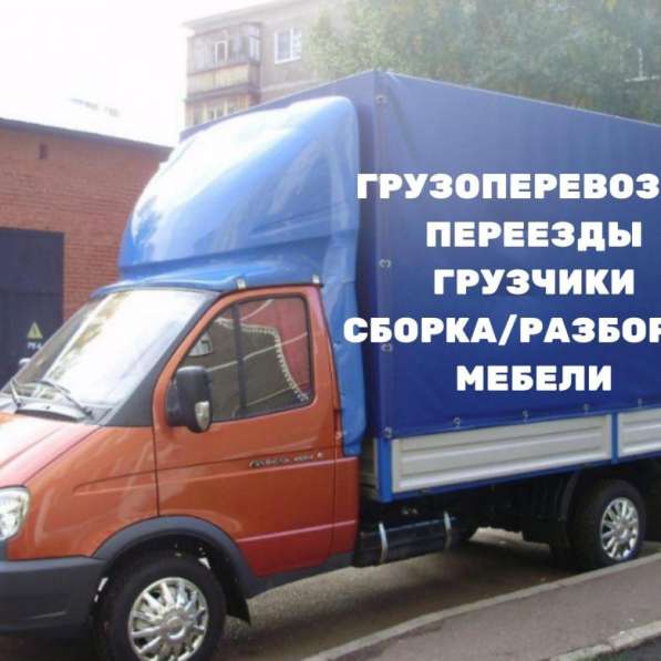 Услуги Грузчиков Переезды Вывоз Мусора в Ревде фото 20