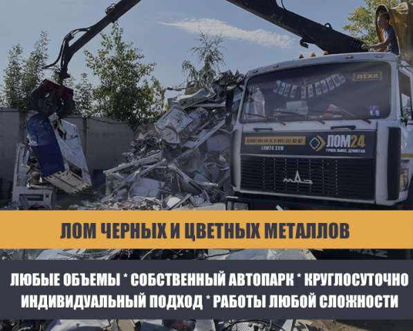 Прием металлолома, Металлолом Демонтируем, Вывезем и заплати в Москве фото 13