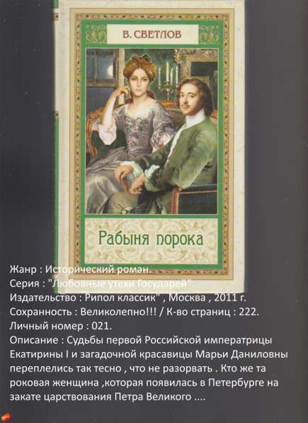 Исторические романы в Москве фото 3