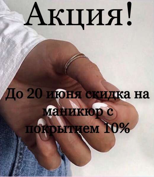 Маникюр 700₽ в Хабаровске фото 8