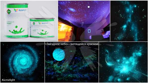 Звездное небо с помощью светящейся краски Acmelight в фото 3