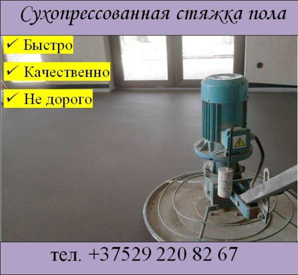 Стяжка пола в фото 14