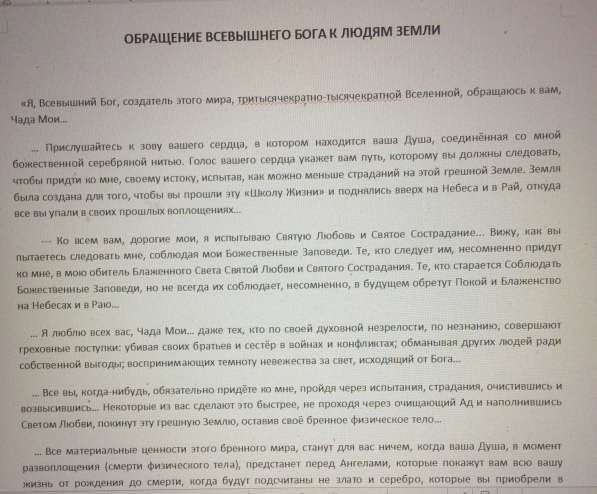 Игорь Цзю: "Обращение Верховного Правителя России и СССР" в фото 20