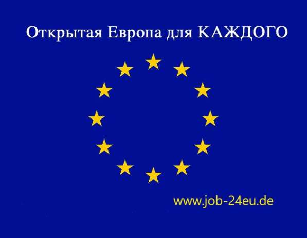Иммиграция в Германию / Сопровождение / Консалтинг в 