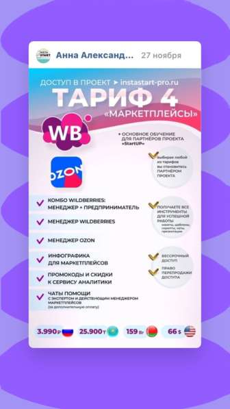 Курс Wildberries +ozon +инфографика