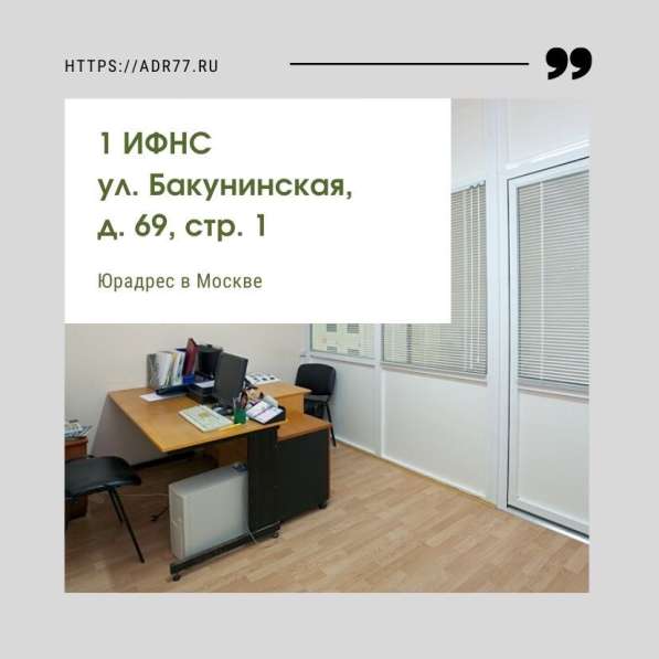 Юр адрес Москва в Москве фото 8