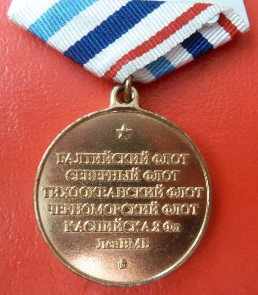 Россия медаль Ветеран военного флота 2010 г. ВМФ в Орле фото 6