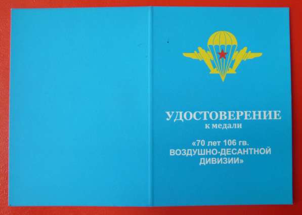 Медаль 70 лет 106 гвардейская воздушно-десантная дивизия в Орле фото 6