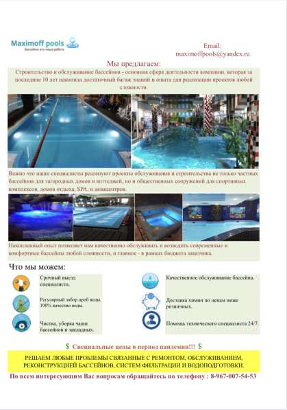 Сервисное обслуживание бассейнов