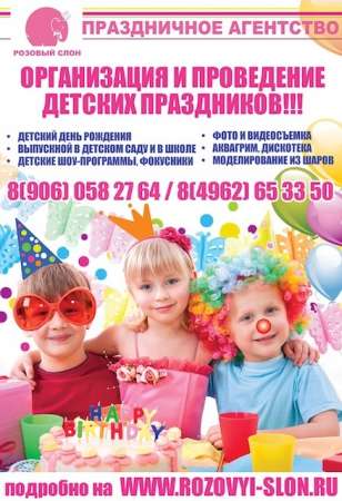 Детские праздники в Солнечногорске в Солнечногорске фото 17