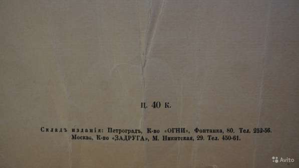 Дм.С. Мережковский. «Зачем Воскрес». Петроград, 1916 год в Санкт-Петербурге