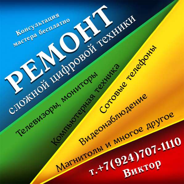 Ремонт техники