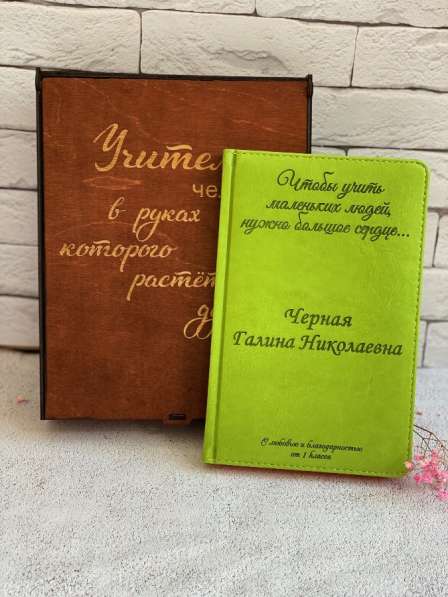 Подарок учителю к 1 сентября, блокнот с гравировкой в Нижнем Новгороде