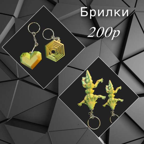 Брелки в Нижнем Новгороде фото 5