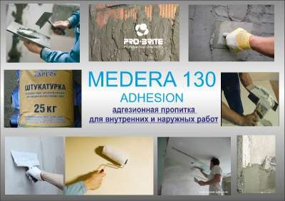 Антисептик Грунтовка-пропитка адгезионна Pro-Brite Medera 130 в Хабаровске