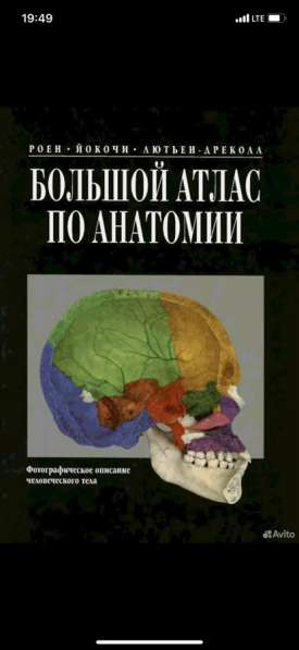 Анатомические поезда, Атласы в Москве